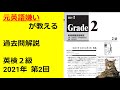 英検2級 過去問 2021年第2回 (11)-( 20)　精読編 mp4