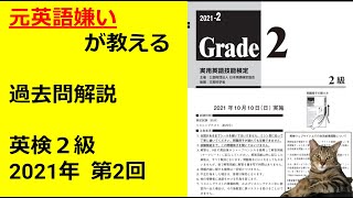 英検2級 過去問 2021年第2回 (11)-( 20)　精読編 mp4