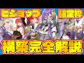 【ビショップ1位5回/30000勝】ビショップの理解度↑!!!疾走ビショップの採用カード確定枠完全解説!!!!