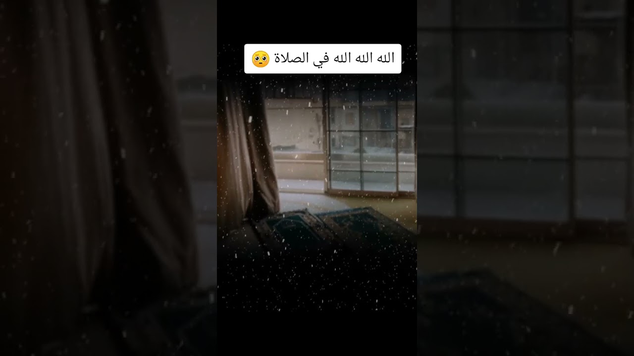 الله الله في الصلاة؟ #اكسبلور #العثيمين #لايك #ترند #تصميمي