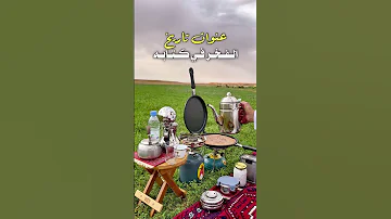 اكسبلور شعر شيلات خواطر قوالب ترند جديد منشن الشتاء جديد تعرفني البيدا والصبح والليل 