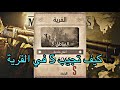 رزدنت ايفل 8 طور المرتزقة كيف تجيب S في القرية 