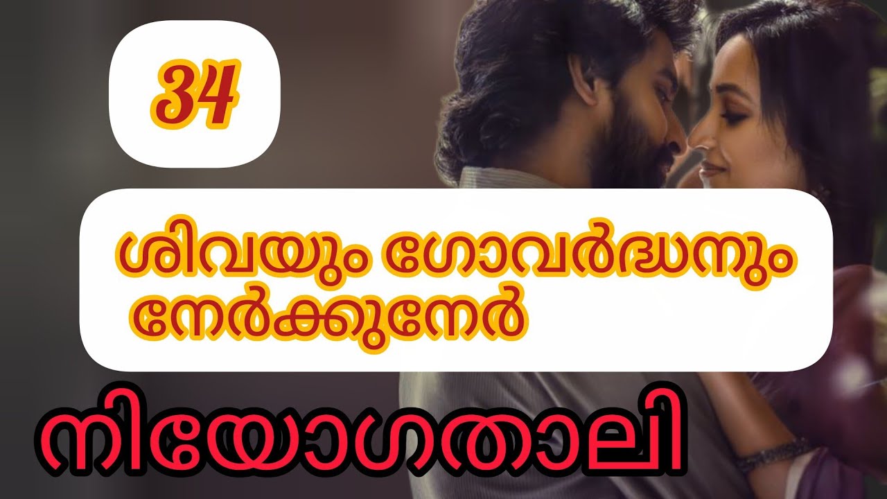 നിയോഗത്താലി ❤️‍🔥 മലയാളം റൊമാന്റിക് സസ്പെൻസ് നോവൽ