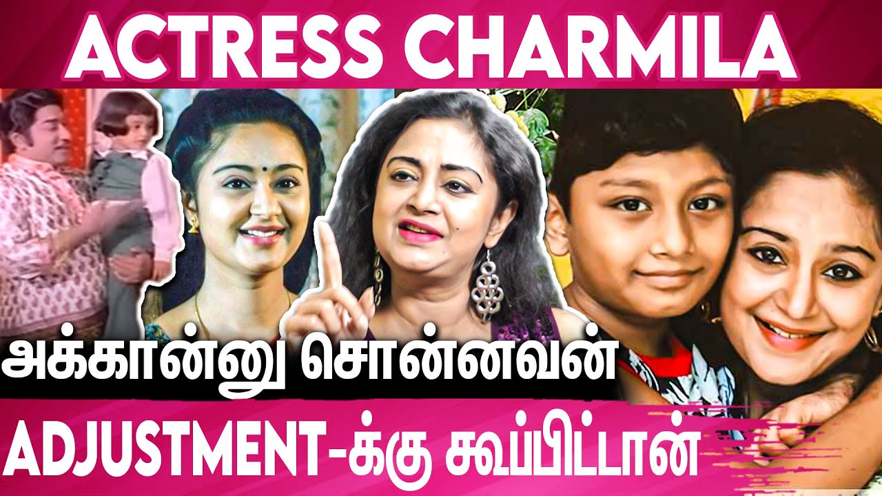 பெண்கள் காதலில் ஏமாந்து போக இந்த 4 விஷயம் தான் காரணம் : Actress Charmila Emotional Interview