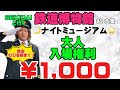 2024.9.7(土)一緒に鉄博で楽しみませんか!?