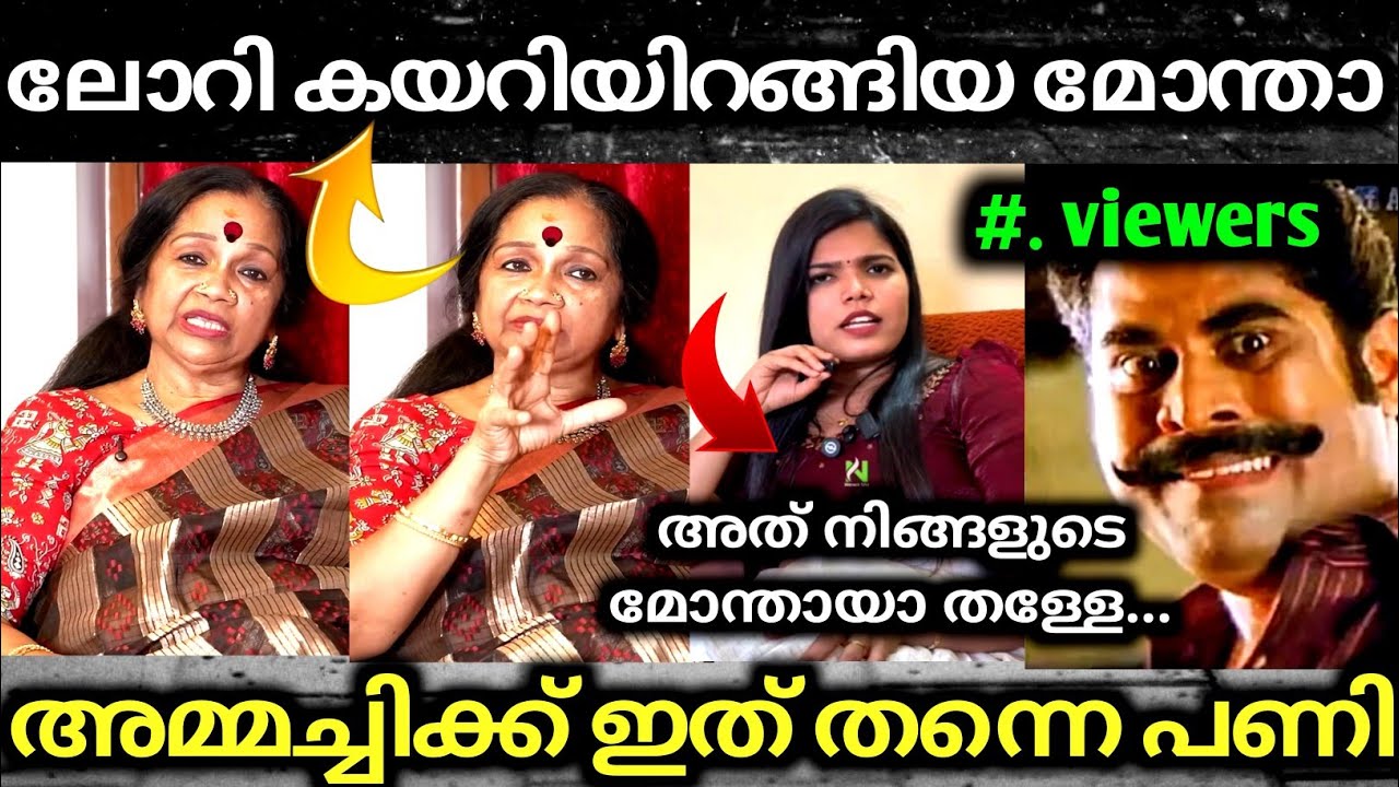 അമ്മച്ചിയെ കേറി ചൊരിഞ്ഞതാ🤪കേറി മന്തി😂Troll Video | Satyabhama | Nanthana | Viral video 