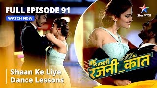 FULL EPISODE - 91 || Shaan Ke Liye Dance Lessons || Bahuhumarirajni_kant