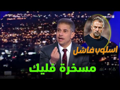 ملخص تحليل أهداف مباراة برشلونة وباريس سان جيرمان وكلام كبير على قوة باريس وغباء فليك باسلوب دفاعي