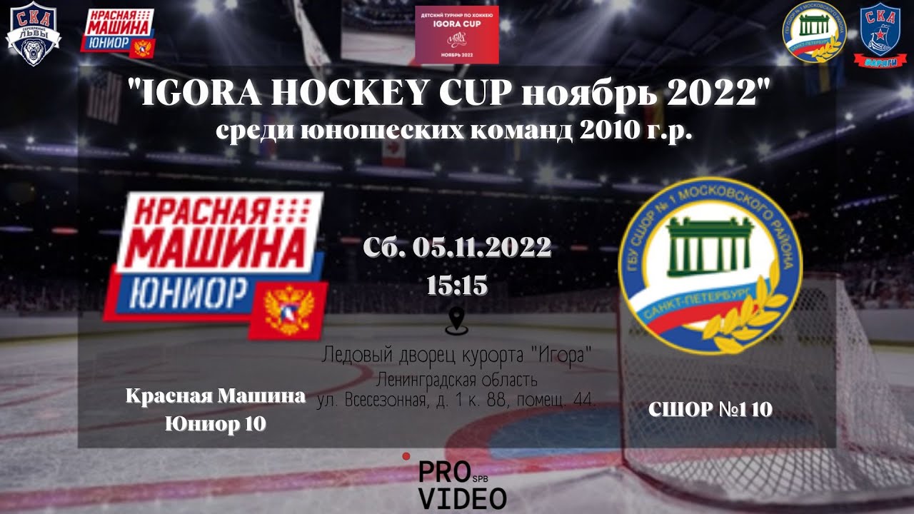 Красная машина юниор спб