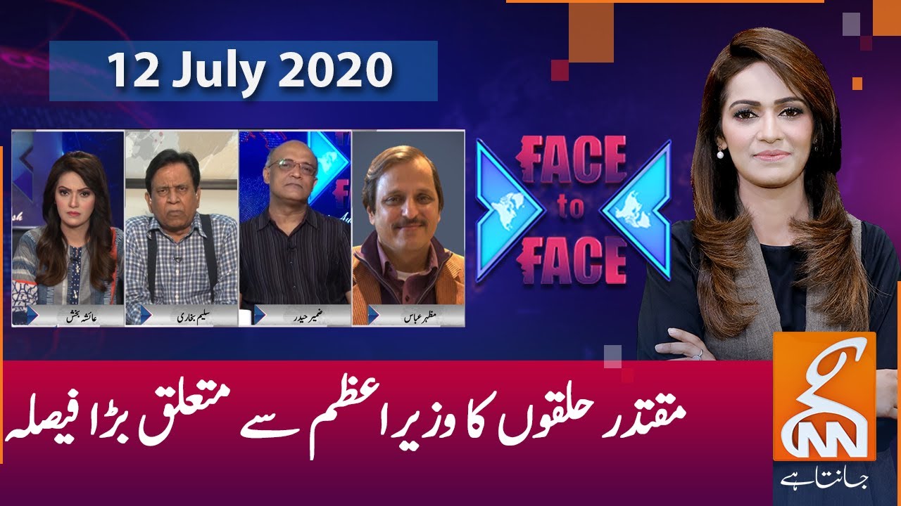Face To Face With Ayesha Bakhsh GNN 12 July 2020 YouTube face-to-face-with-ayesha-bakhsh-gnn-12-july-2020-youtube