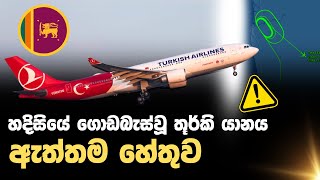 Turkish Air 34d Emergancy Land In Sri Lanka        