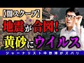 【闇スクープ】ヤバイ！真実怖いネタ一部チラ見せ？