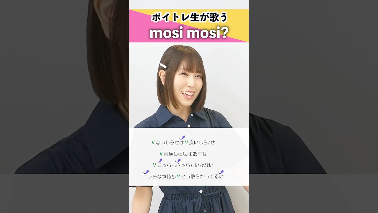 【ボイトレ生が歌う】mosi mosi? / 楽音【シアーミュージック三宮校 あーち】#shorts