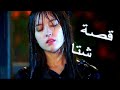 اغنية قصة شتاء اغنية حزينة وجميلة على دراما كورية دنيا سمير غانم 