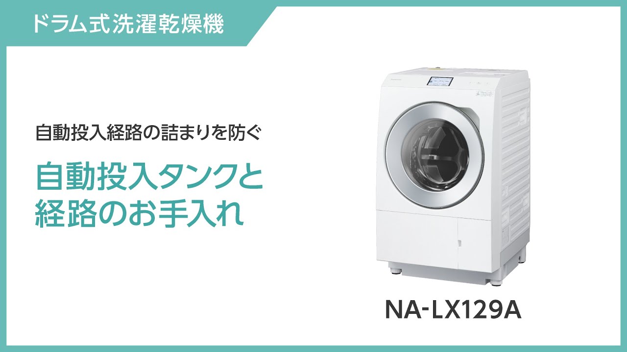 使い方動画（お手入れ） | 洗濯機・衣類乾燥機 | Panasonic