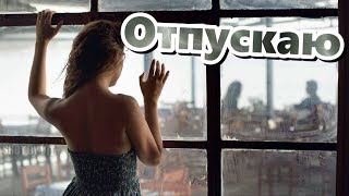 Алена Валенсия - ОТПУСКАЮ👍