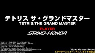 VGMロボット深谷店【テトリス ザ・グランドマスター(TETRIS:THE GRAND MASTER)】リクエスト配信