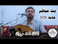 بث مباشر الفنان احمد مروان جديد 2026 شعبي اسطوري لايفوتك فن على اصوله