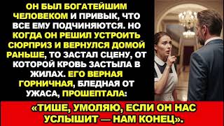 картинка: МИЛЛИОНЕР ВЕРНУЛСЯ в особняк без предупреждения, а его горничная прошептала «Тише, прошу»