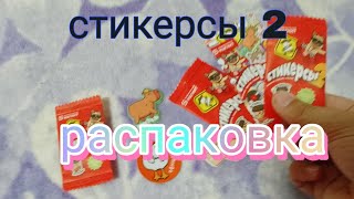 распаковка стикеров 2 магнит