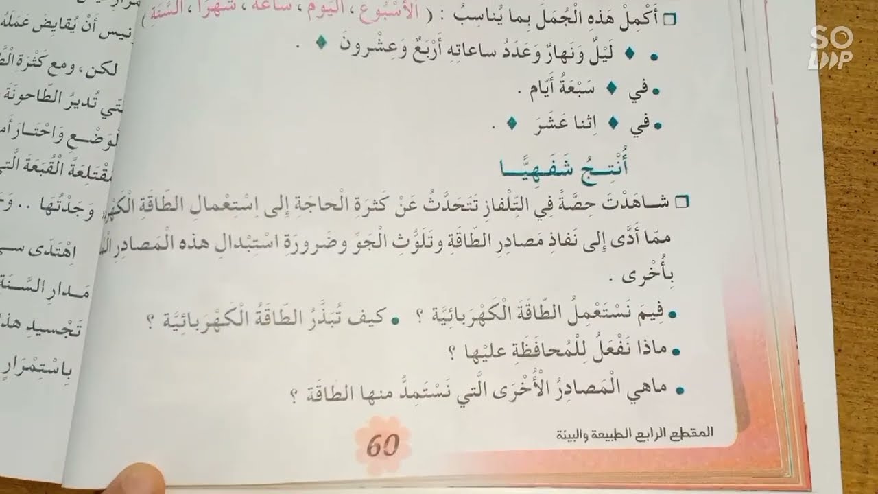 زيارة إلى أدرار، فهم المنطوق والتعبير الشفوي أستعمل الصيغ "ساعة، يوم، شهر، سنة،  السنة الثالثة