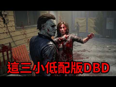 This video will talk you out of playing this; you're better off playing DBD instead【Halloween: Th...