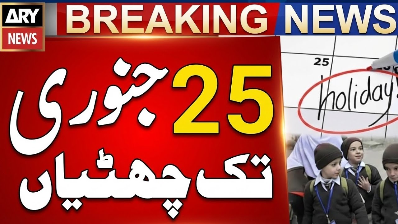 School Winter Vacations 2026 Extended Again Till 26th Jan | Schools Reopening | Rana Sikandar Hayat