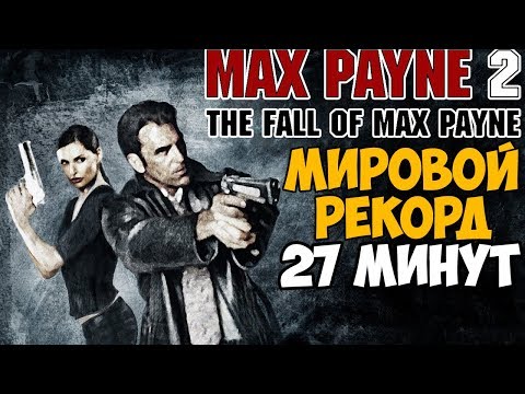 Video: „Max Payne 2“: „Max Payne“žlugimas