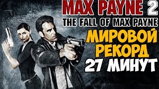 :   Max Payne 2  27  -    Max Payne 2