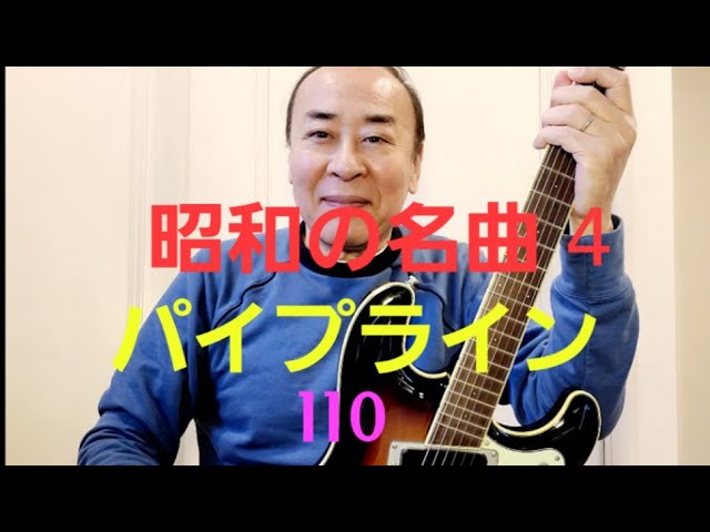 アコギ・ベンチャーズ」曲集（パイプライン）デュオアレンジ 中村