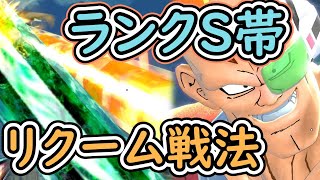 （ゆっくり音声）【ドラゴンボールザブレイカーズ】リクームとランクS編