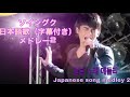 日本語の歌メドレーで💕🎶 字幕付きPart2『일본 노래 메들리 』『Japanese song medley 』ソイングク