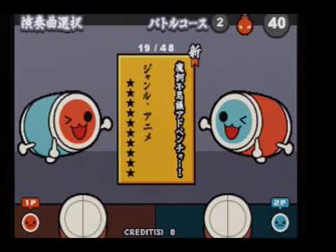 太鼓の達人4 摩訶不思議アドベンチャー！(バトル)