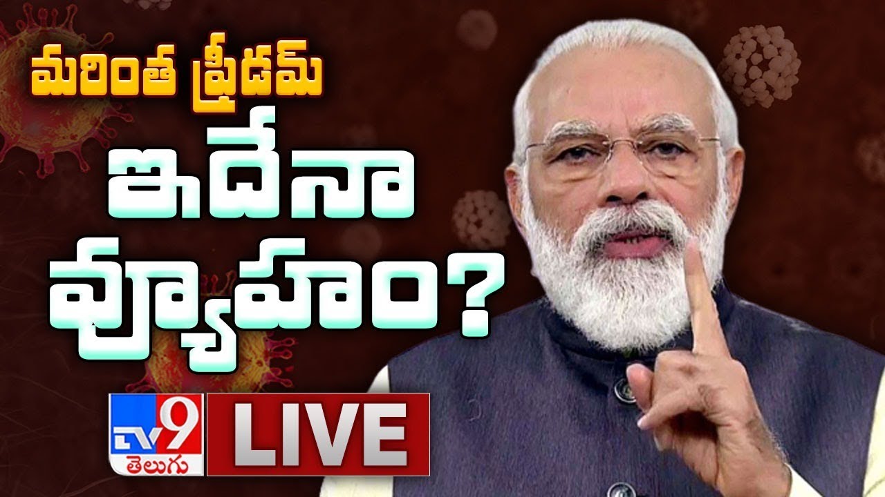 PM Modi LIVE || Narendra Modi Launches High Throughput ...