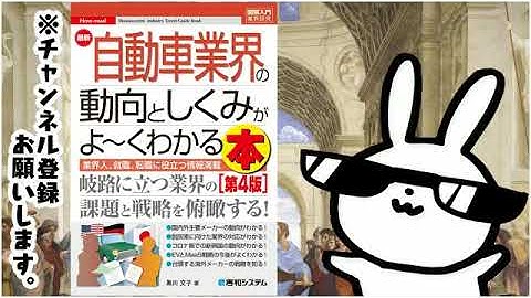 図解入門業界研究 最新自動車業界の動向としくみがよ~くわかる本第4版