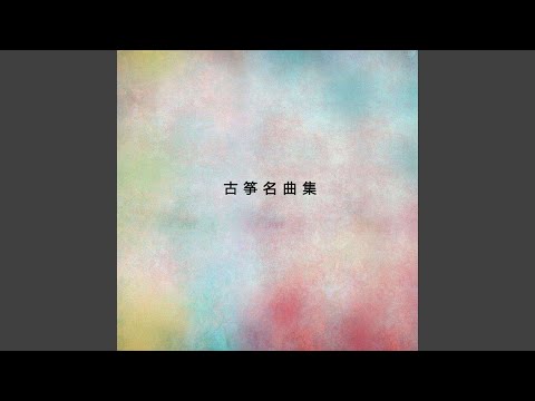 東海漁歌