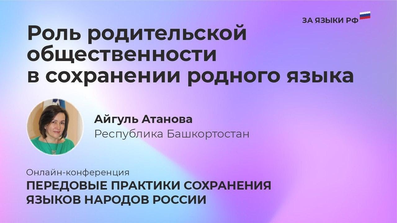 Сохранения языков рф