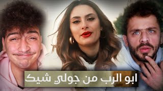 حرب اغاني شرسة بين رغدة وشخص ثاني مع زغلول