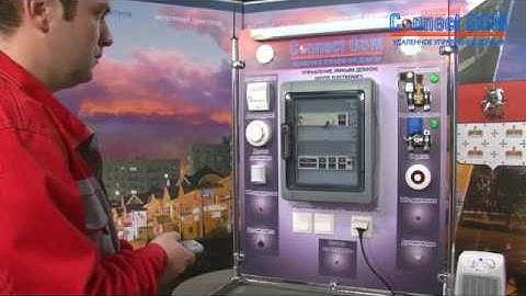 Пример работы охранной GSM сигнализации