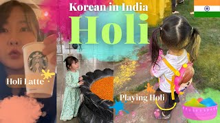 🇮🇳How Korean Family Spend Holi Holidays | Starbucks Holi Latte | 인도 축제