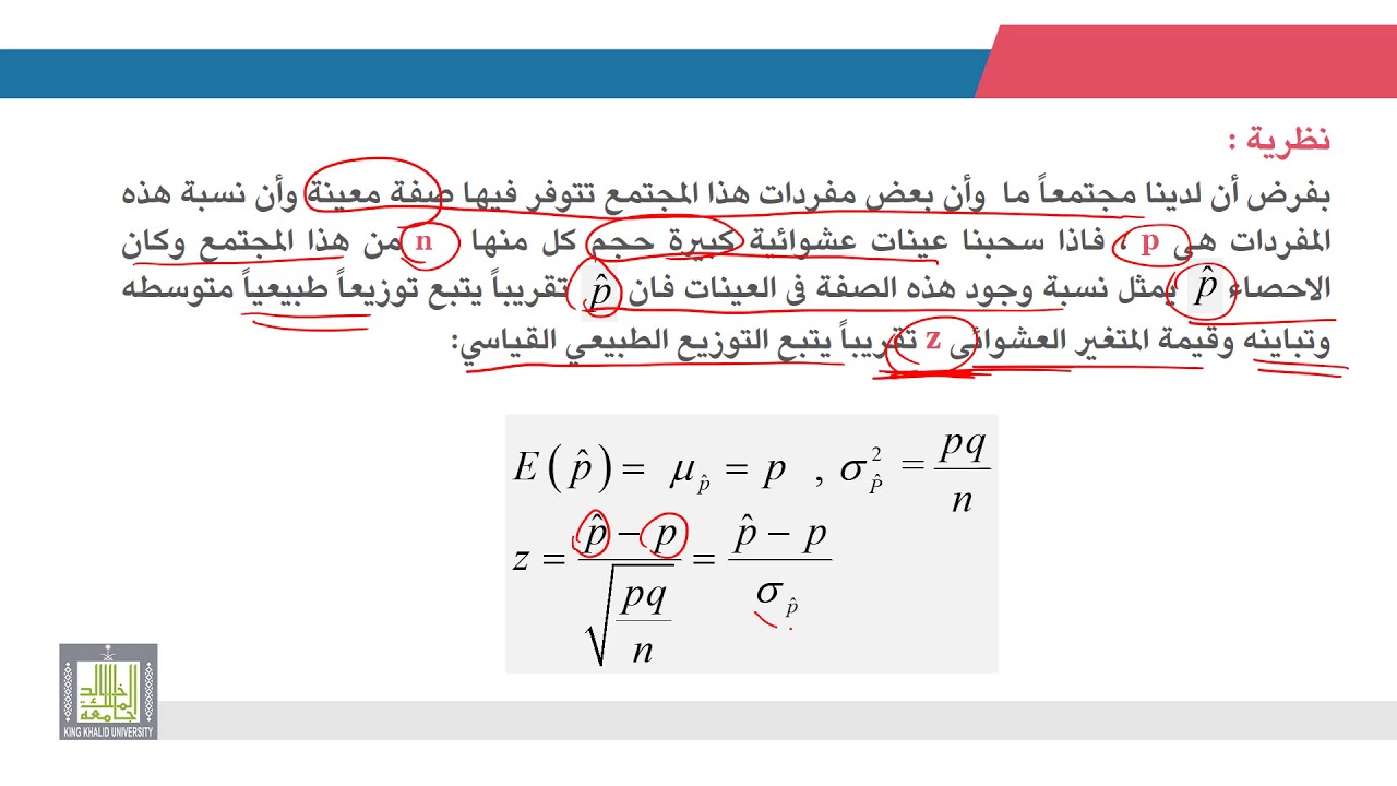 الإحصاء التطبيقي | 4 - 3 | توزيع المعاينة للنسبة - 3