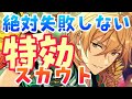 【あんスタ】イベント別・特攻ガチャの引き方＆かけひき！推しイベやスカウトに悩んだ時におすすめです【解説動画】
