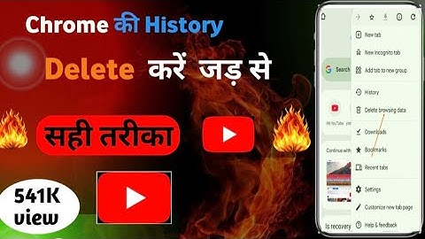 Chrome Ki History Kaise Delete Kare Mobile | How to Delete Google Chrome History in Hindi chrom .