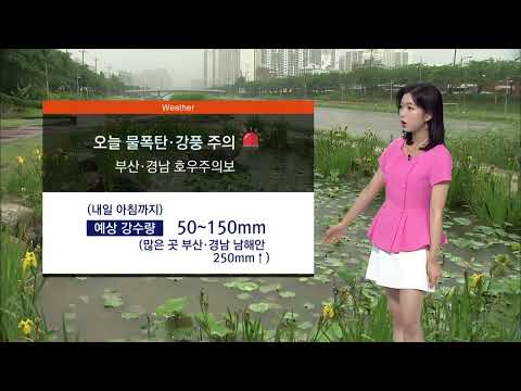 7월18일 월요일, 부산·경남 호우주의보..물폭탄 대비