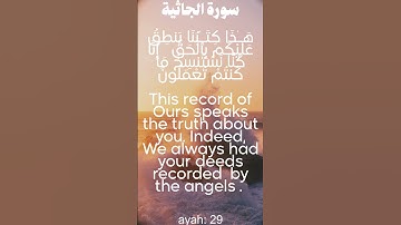 سورة الجاثية من الأية 27 الى 30