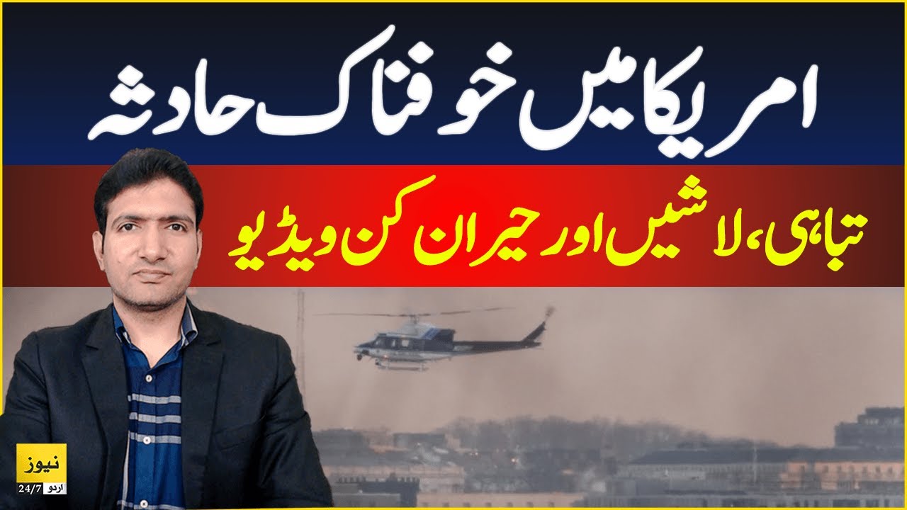 Shocking details of Washington DC plane crash | Black hawk helicopter ...
