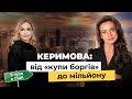 Керимова: від "купи боргів" до мільйону | З нуля| Керімова #светланакеримова