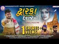 Pintu algotar  dwarka desh joyo       new gujarati krishna song 2023