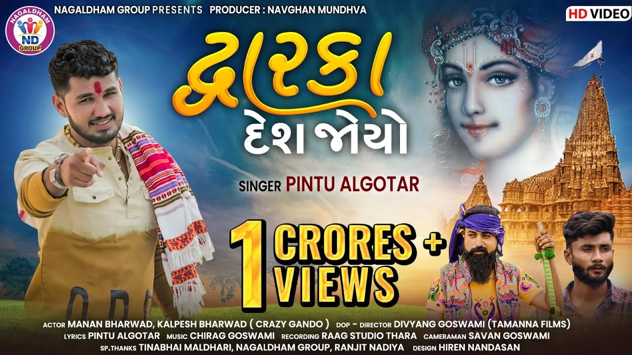 Pintu Algotar  Dwarka Desh Joyo      HD Video  New Gujarati Krishna Song 2023