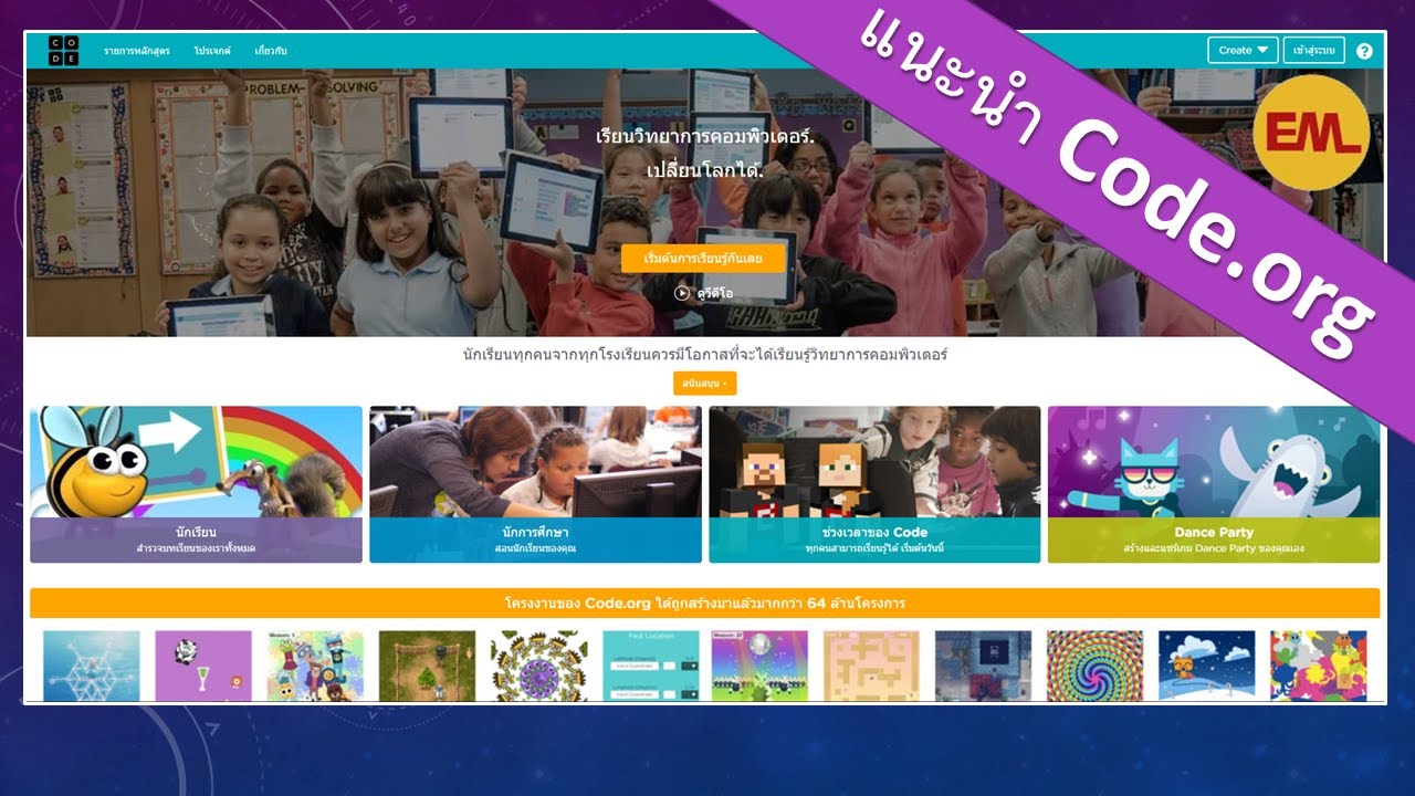 code.org คือ  2022 Update  แนะนำ code.org | สอน code.org